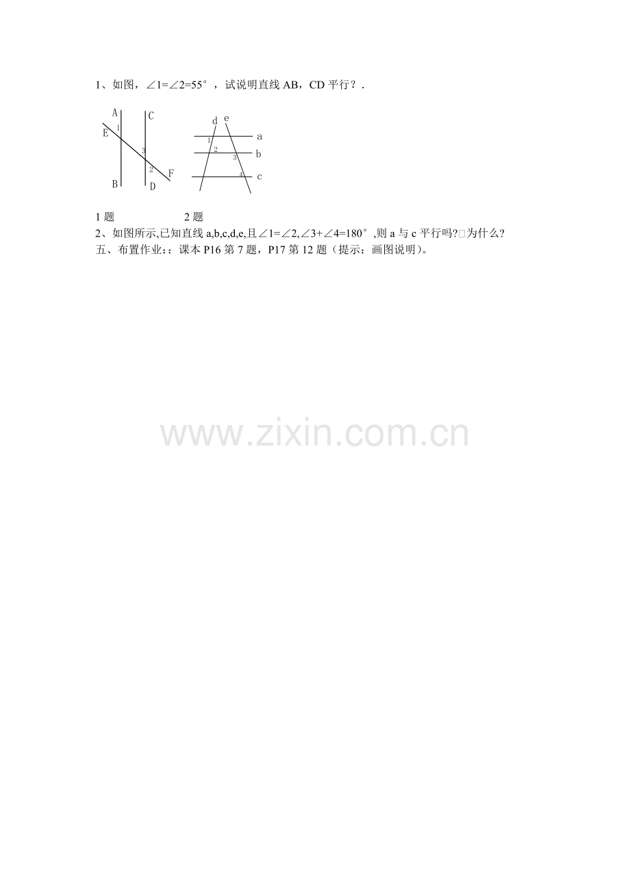 平行的判定.docx_第2页