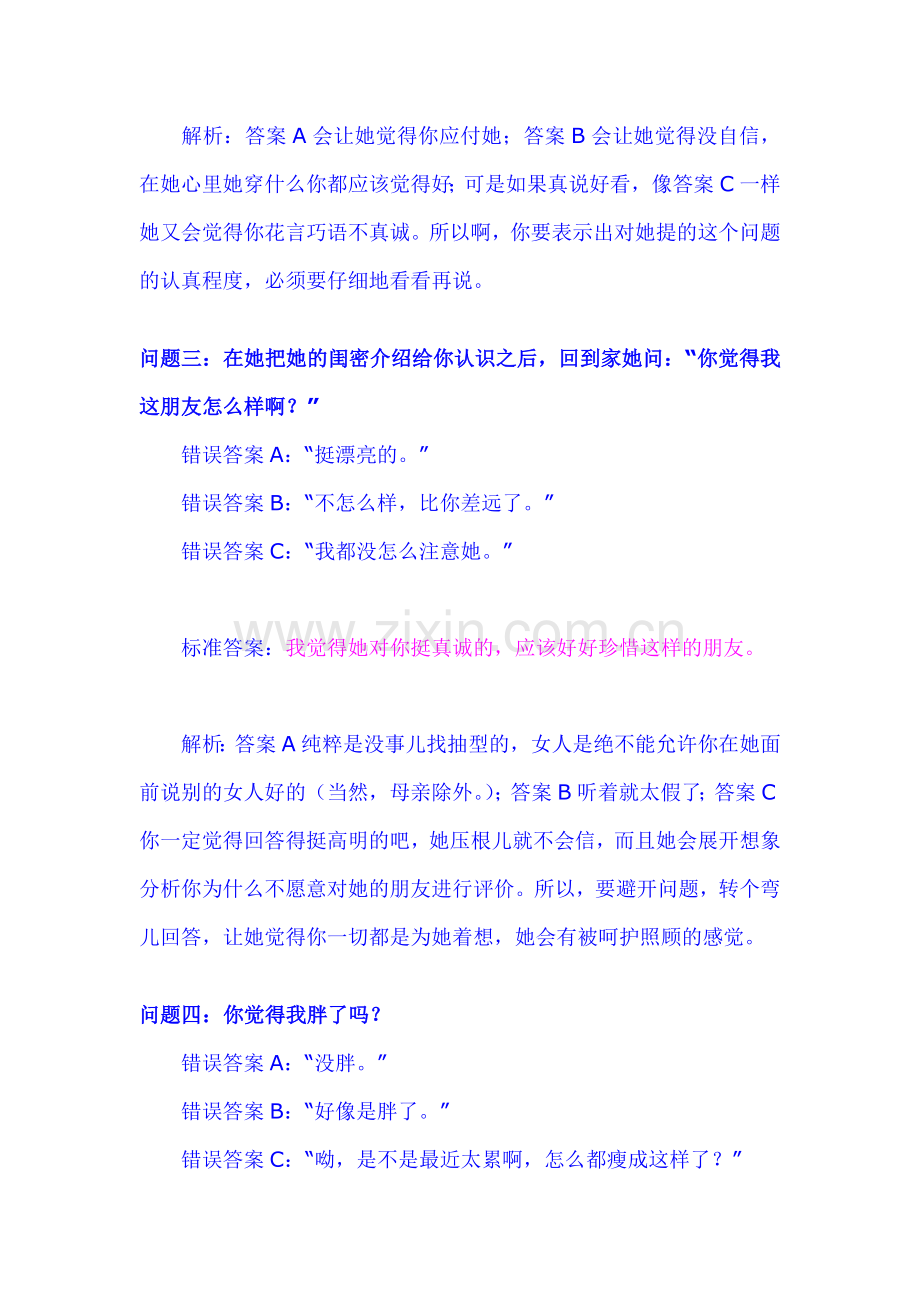 女人爱问的几个问题之标准答案.doc_第2页
