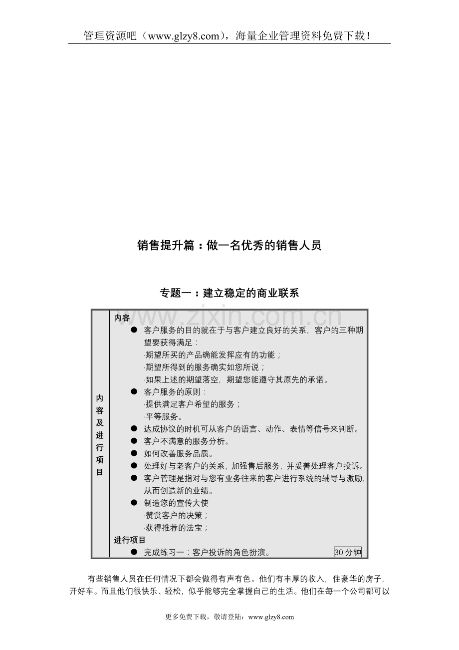 销售提升篇LXETAUKP.doc_第1页