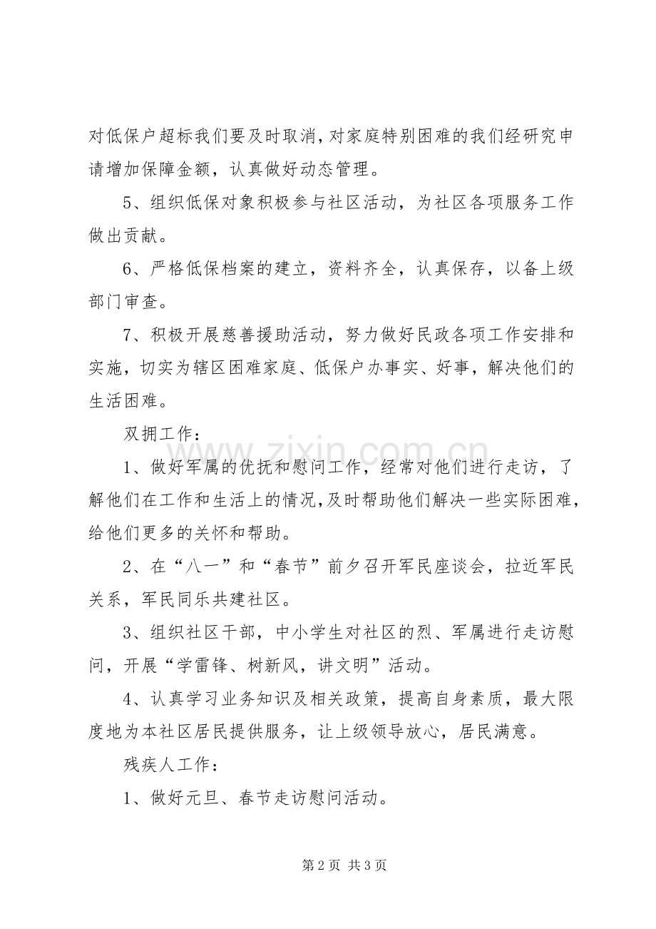社区民政的工作计划范文 .docx_第2页