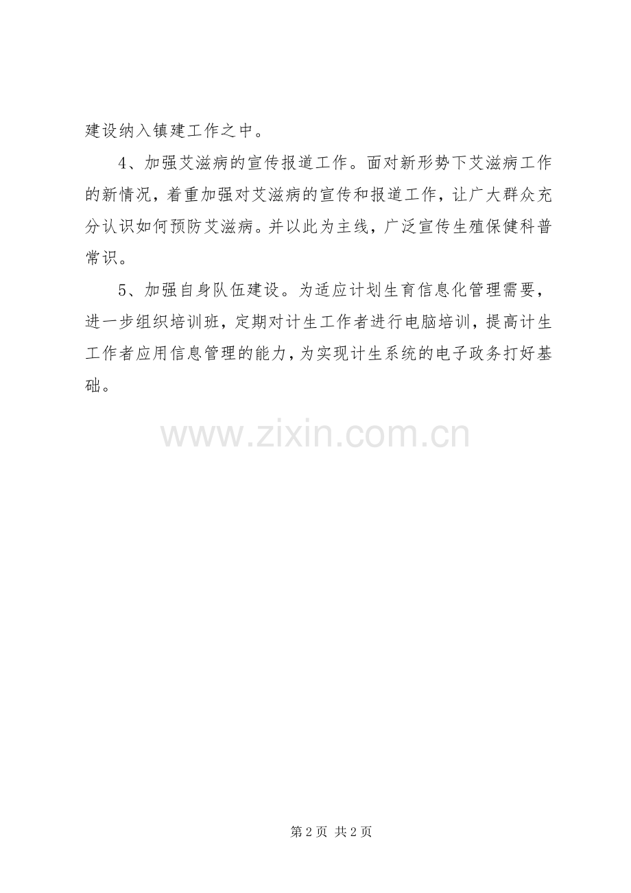 计划生育部工作计划.docx_第2页