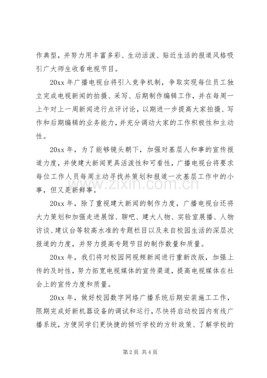 XX年工作计划范文大全.docx_第2页