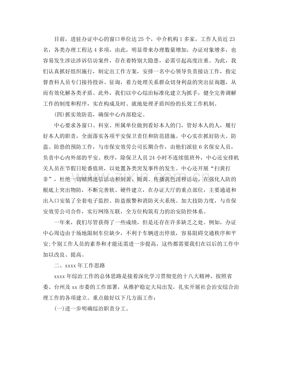 综治工作参考总结.docx_第2页