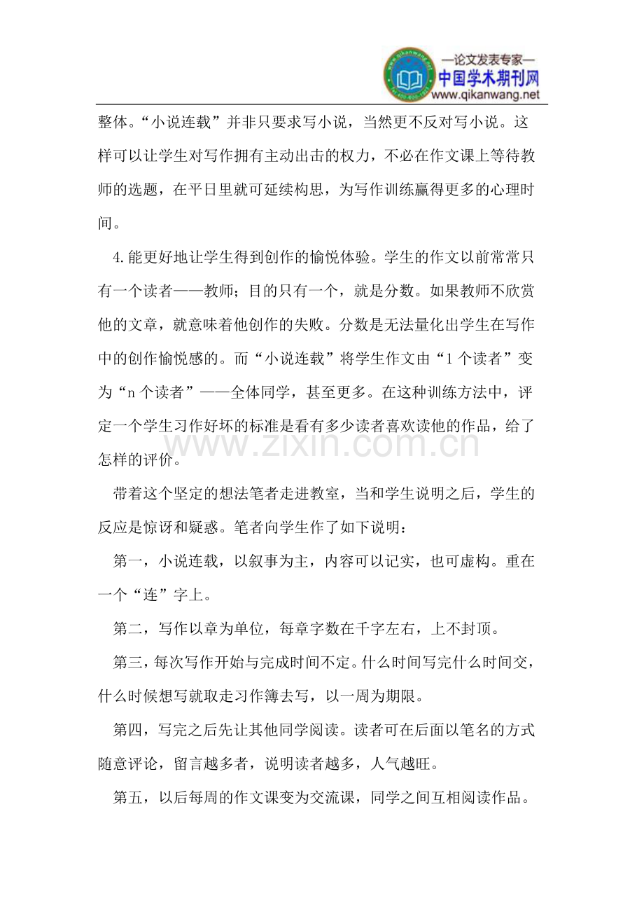 “小说连载法”激发学生写作兴趣.doc_第2页