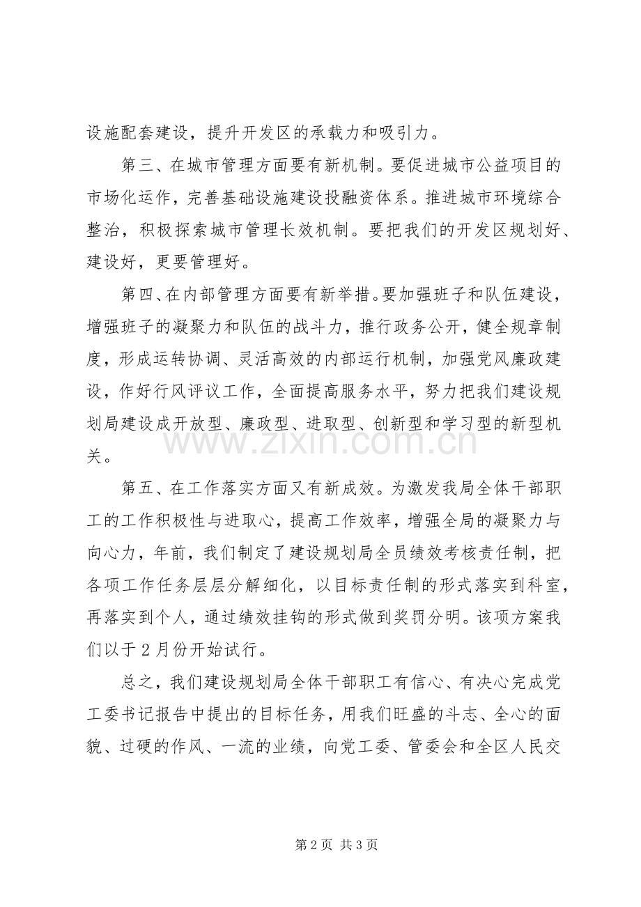 建设规划局在经济工作会议上的表态发言 .docx_第2页