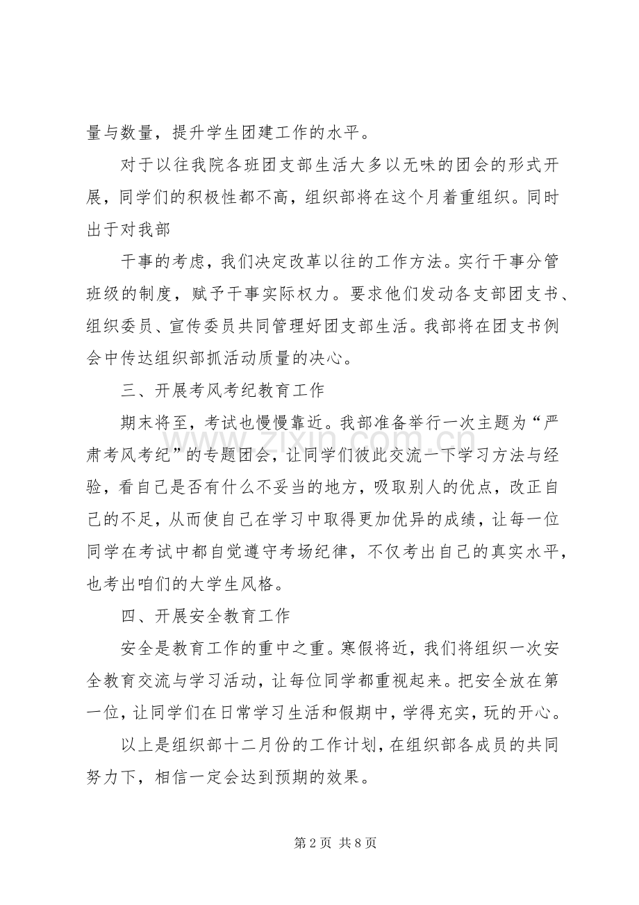 团总支组织部十二月份工作计划.docx_第2页