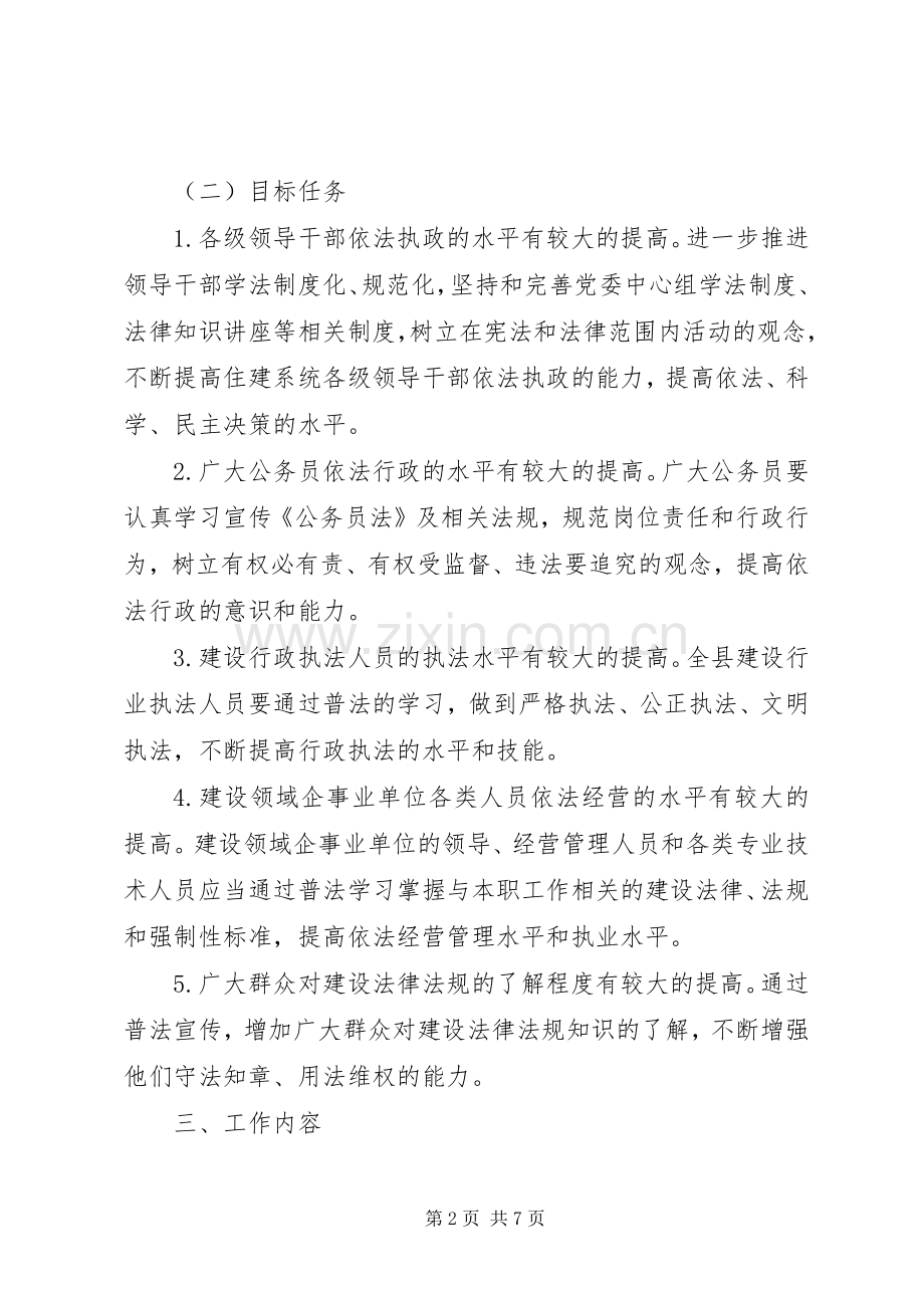 住建系统普法工作计划.docx_第2页