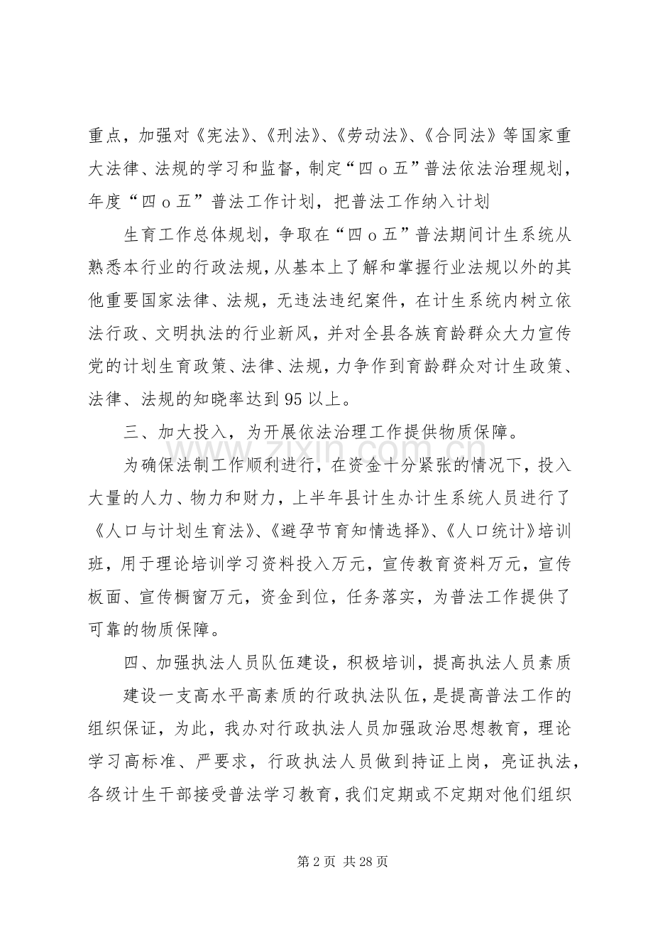计划生育“四·五”普法工作总结 .docx_第2页