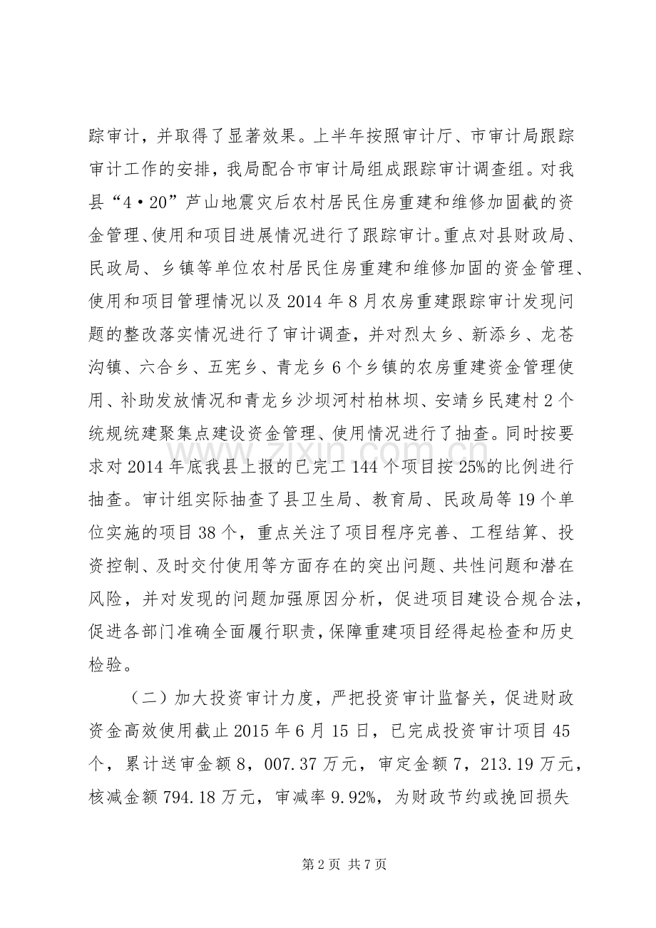 乡镇审计局上半年工作总结及下半年工作计划.docx_第2页