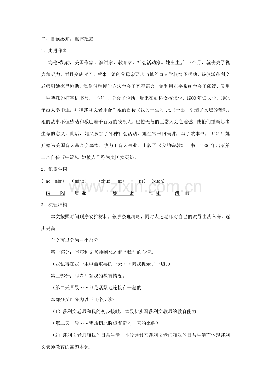 七年级语文上册 2.7《我的老师》教案 语文版-语文版初中七年级上册语文教案.doc_第2页