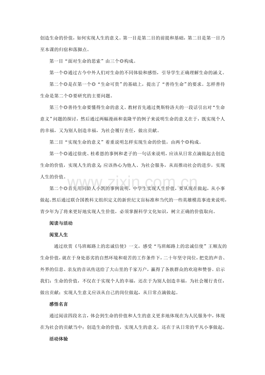 九年级思想品德 第四课人字的意义教案 陕教版.doc_第2页
