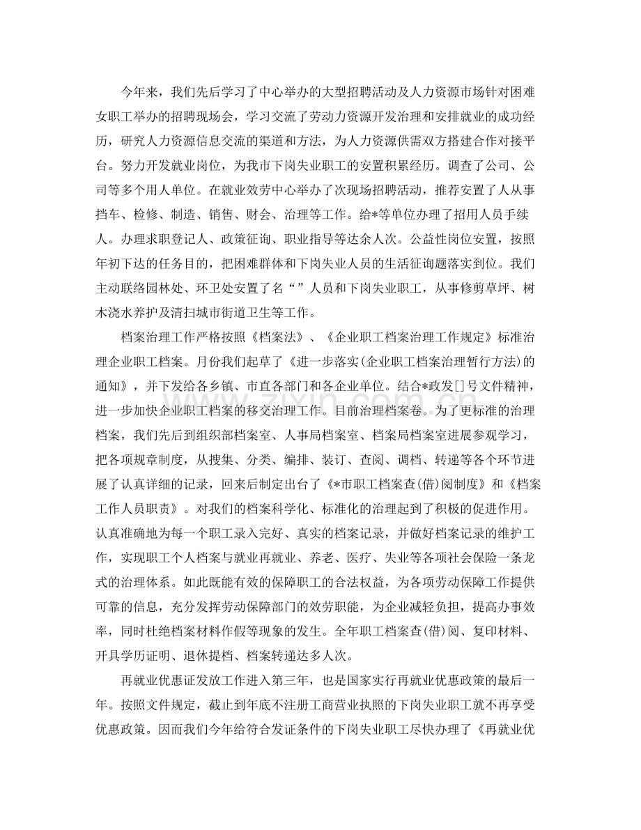 办公室工作参考总结劳动就业办公室年度工作参考总结范文.docx_第2页