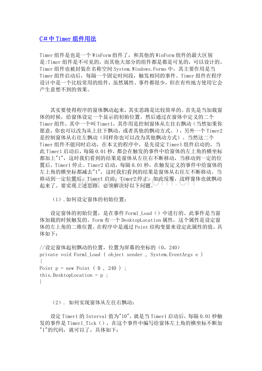 c_中timer控件的使用.doc_第1页