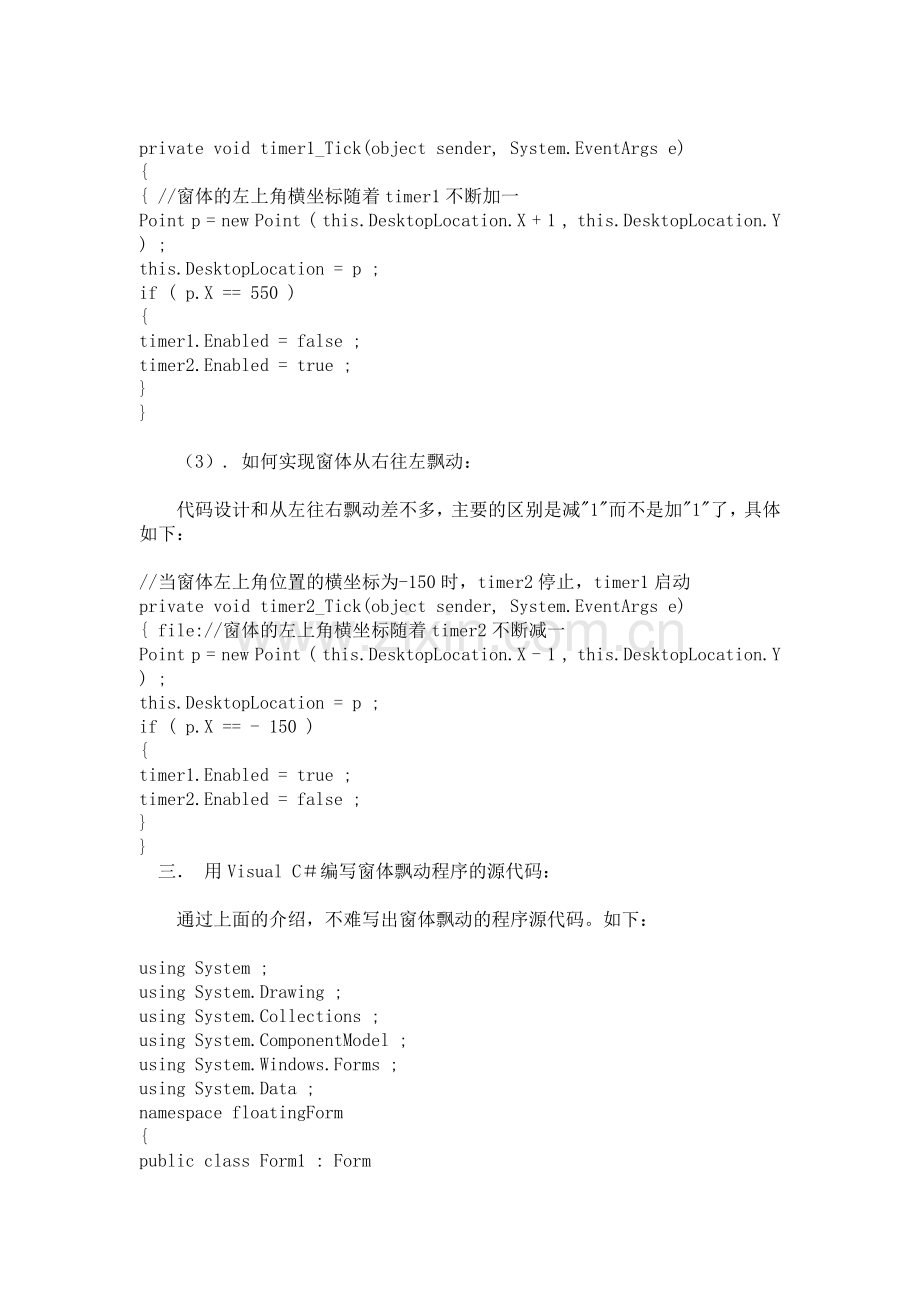c_中timer控件的使用.doc_第2页
