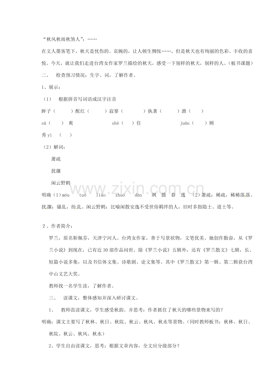 河北省邢台市临西一中七年级语文上册《第18课 秋颂》教案 冀教版.doc_第2页