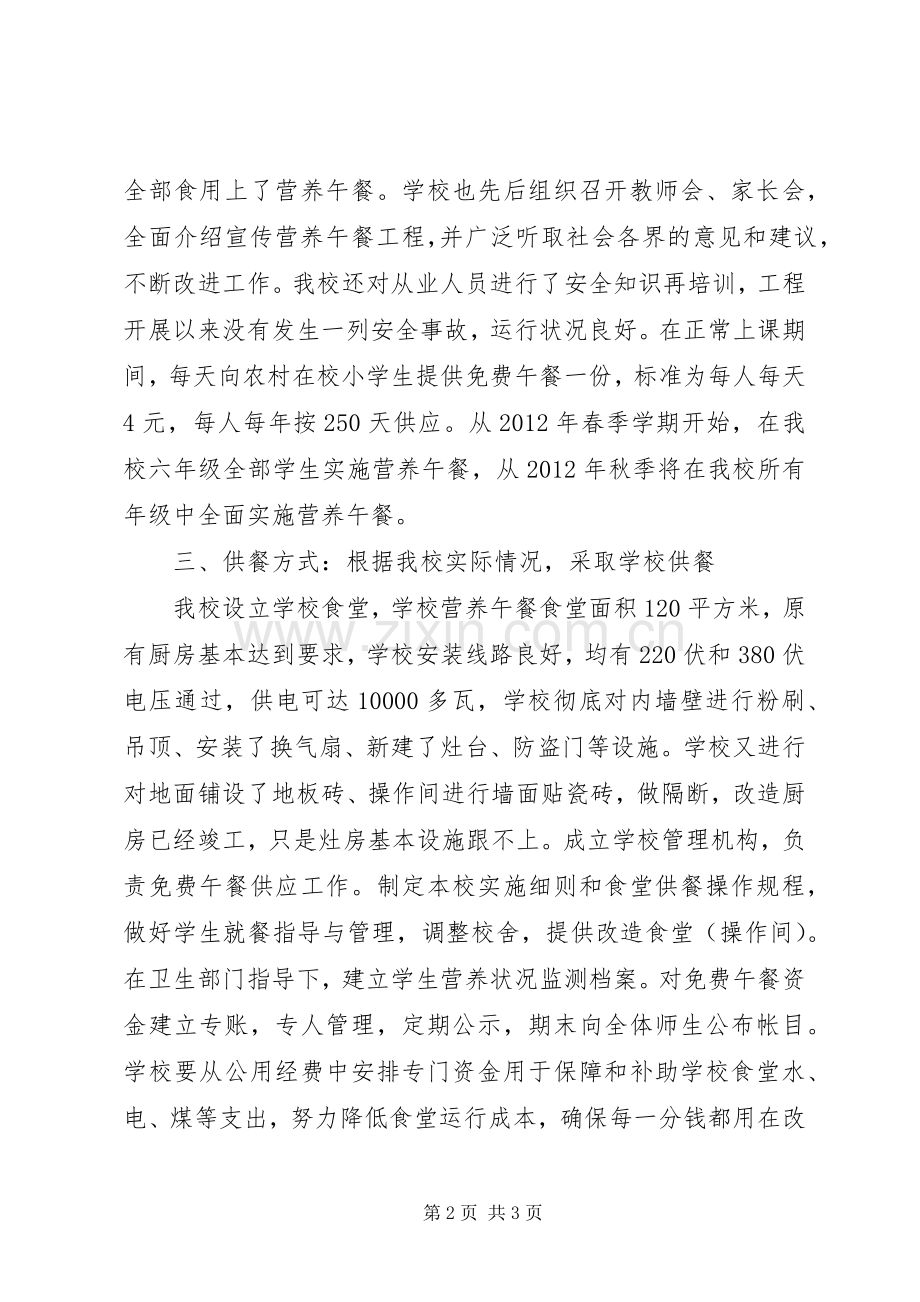春苗计划汇报材料.docx_第2页