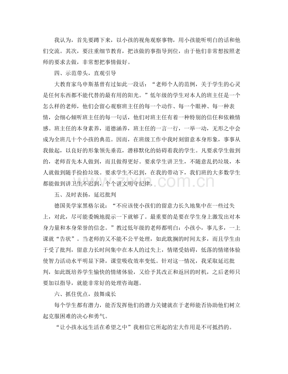 教学工作参考总结小学班主任新学期班级工作参考总结.docx_第2页