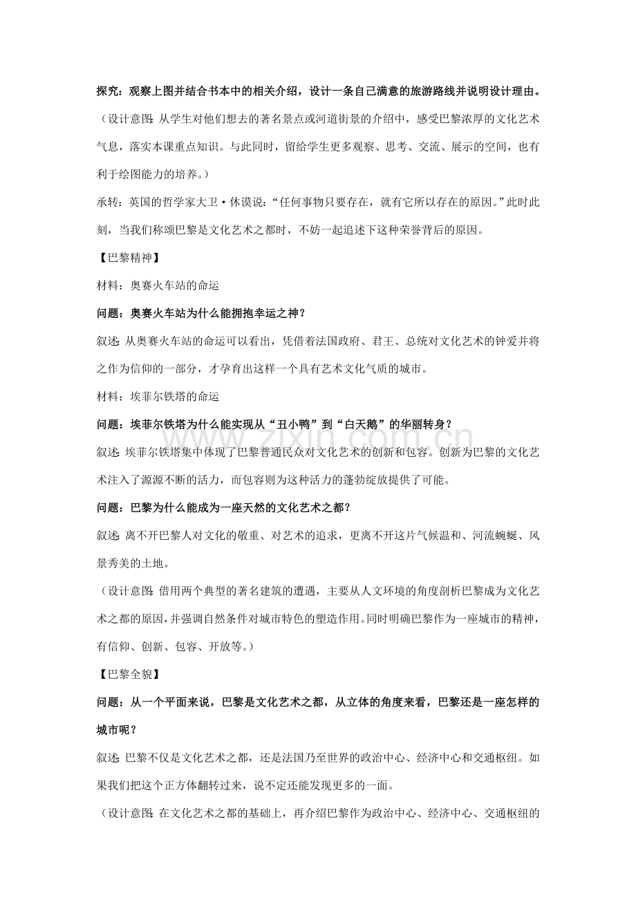 七年级历史与社会上册 第四单元 文明中心—城市 第二课 文化艺术之都巴黎教案 人教版-旧人教版初中七年级上册历史与社会教案.doc_第2页
