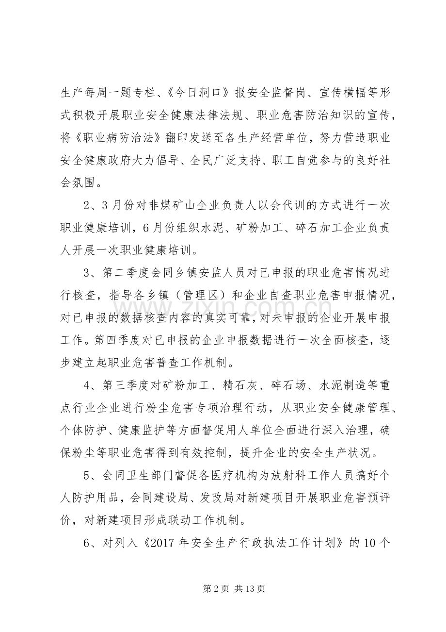 XX年职业健康工作计划.docx_第2页