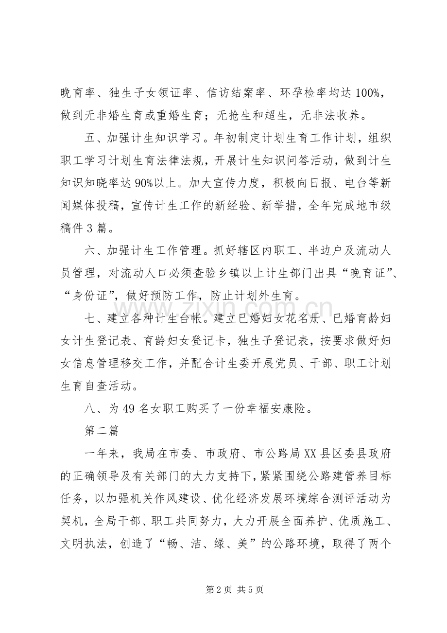 公路局计划生育工作报告2篇.docx_第2页