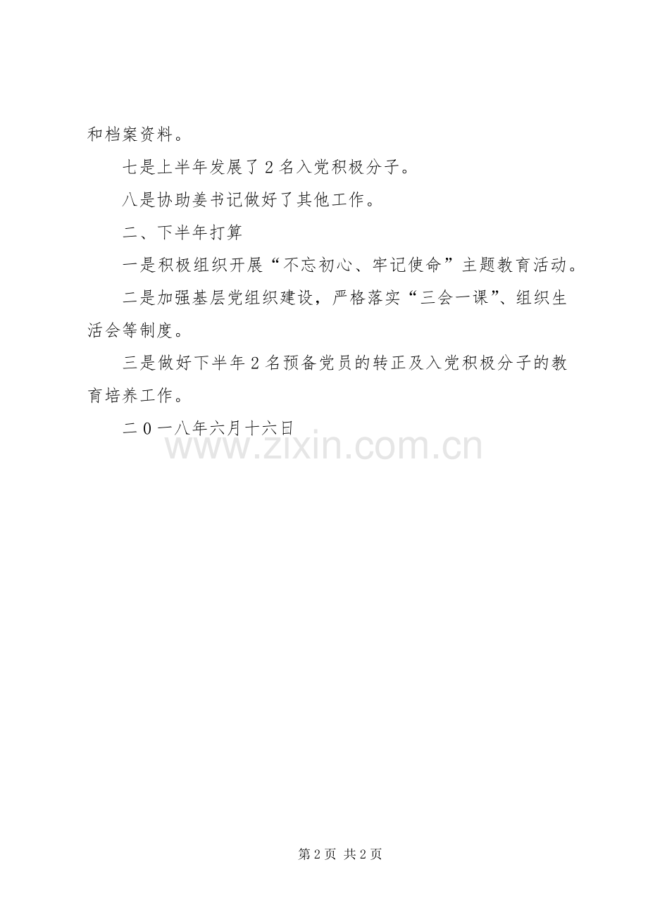 国土资源局党总支办上半年工作总结及下半年工作计划 .docx_第2页