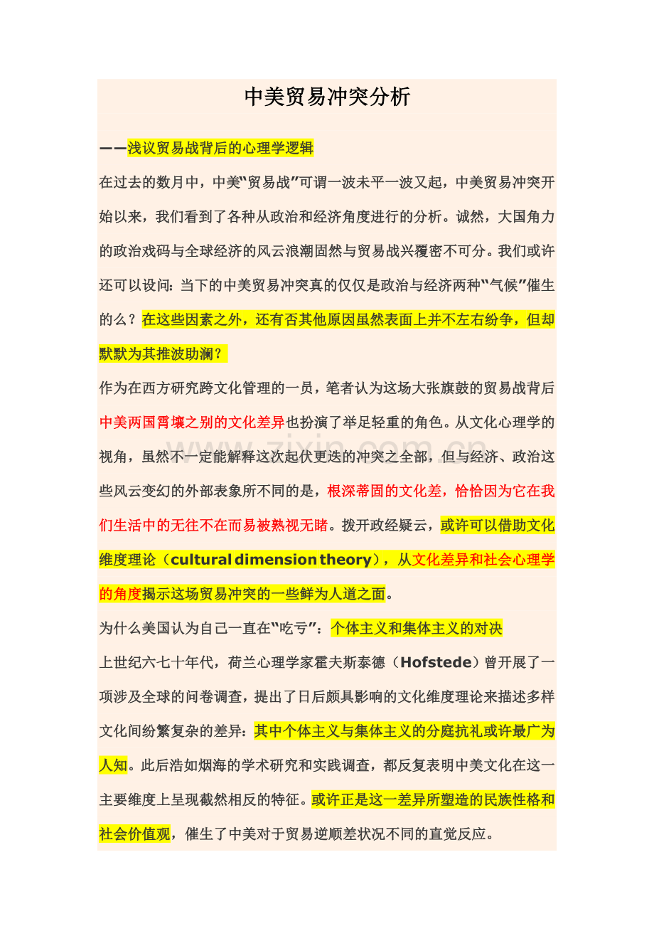 中美贸易冲突分析.doc_第1页