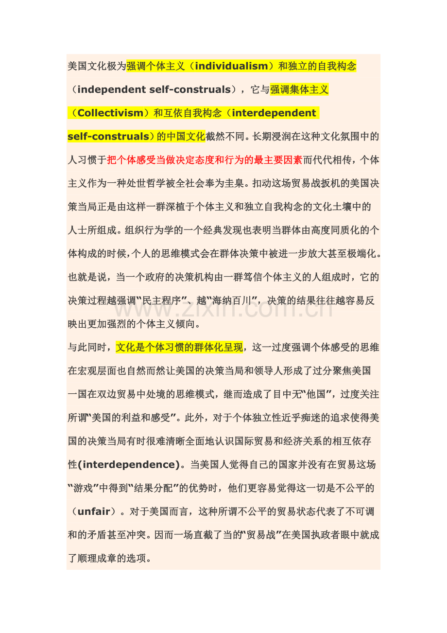中美贸易冲突分析.doc_第2页