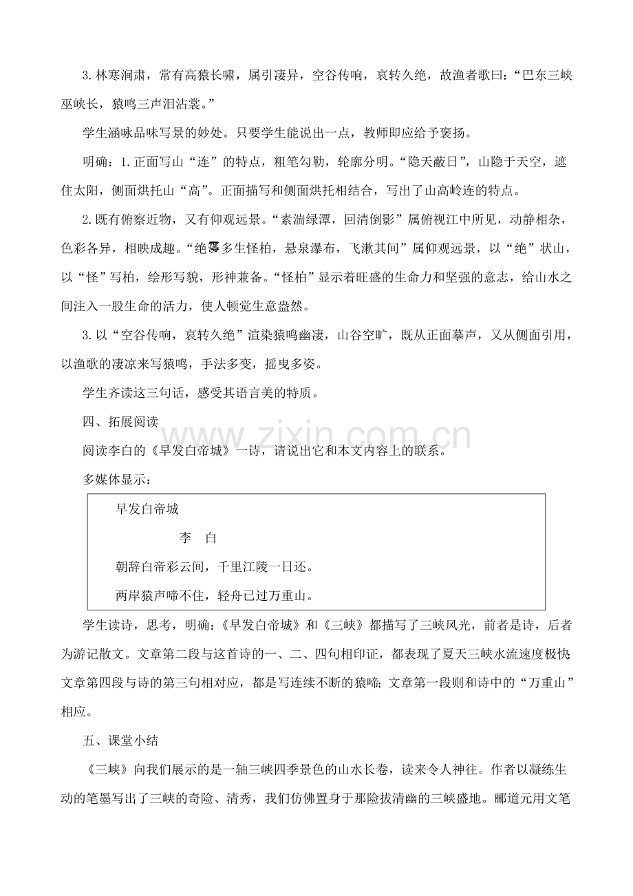 苏教版七年级语文上册三峡2.doc_第2页