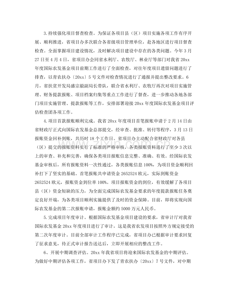 2020年国际农发基金扶贫项目工作总结 .docx_第2页