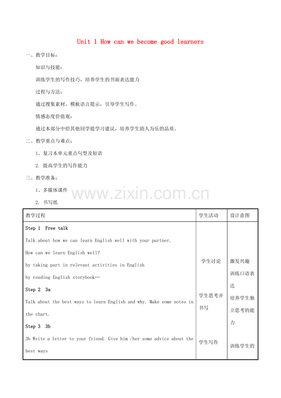 北大绿卡九年级英语全册 Unit 1 How can we become good learners（第4课时）Section B（3a-Self Check）教案 （新版）人教新目标版-（新版）人教新目标版初中九年级全册英语教案.doc_第1页