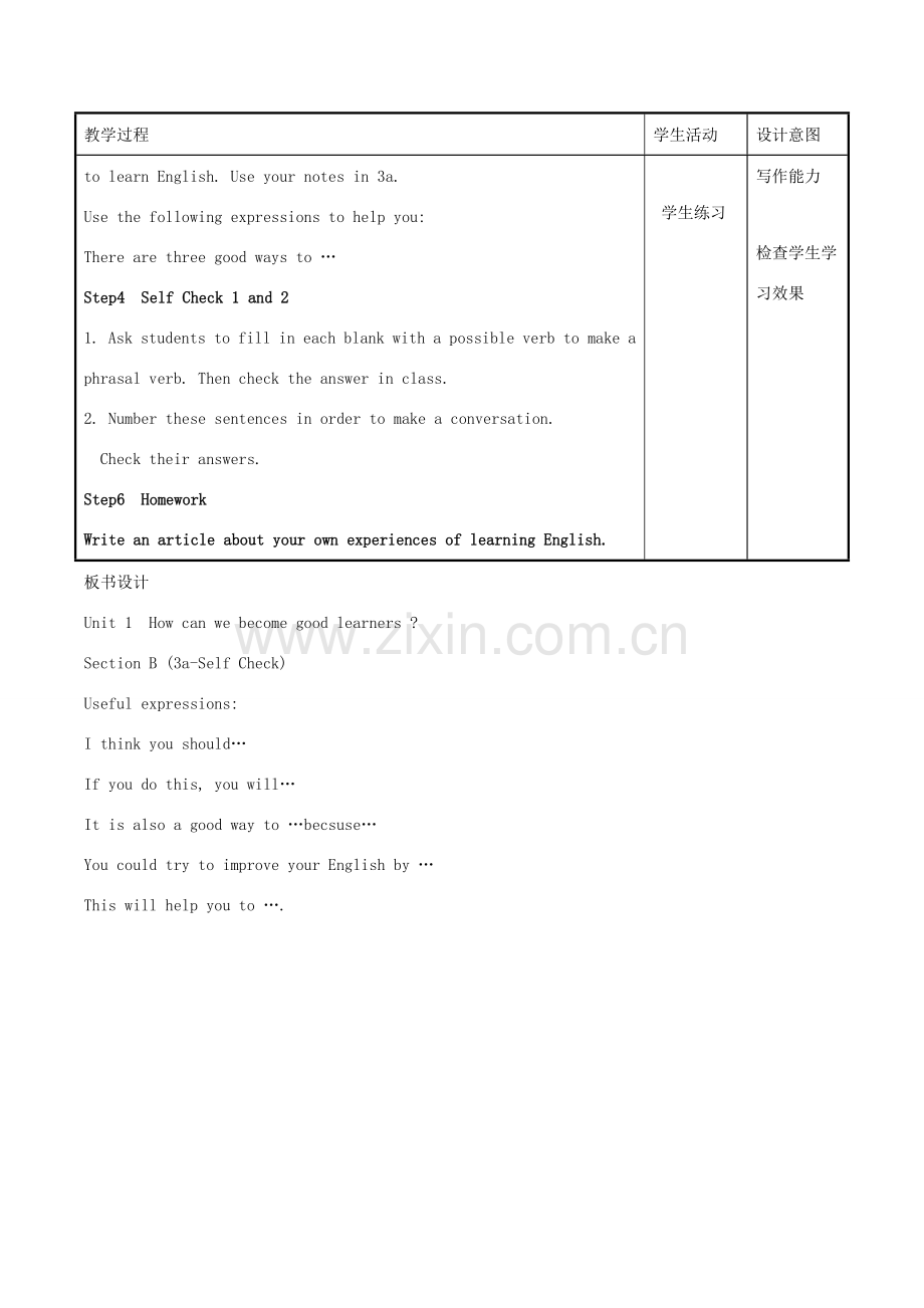 北大绿卡九年级英语全册 Unit 1 How can we become good learners（第4课时）Section B（3a-Self Check）教案 （新版）人教新目标版-（新版）人教新目标版初中九年级全册英语教案.doc_第2页