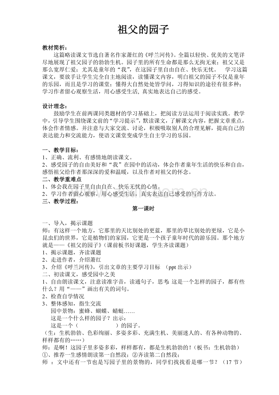 祖父的园子gai.doc_第1页