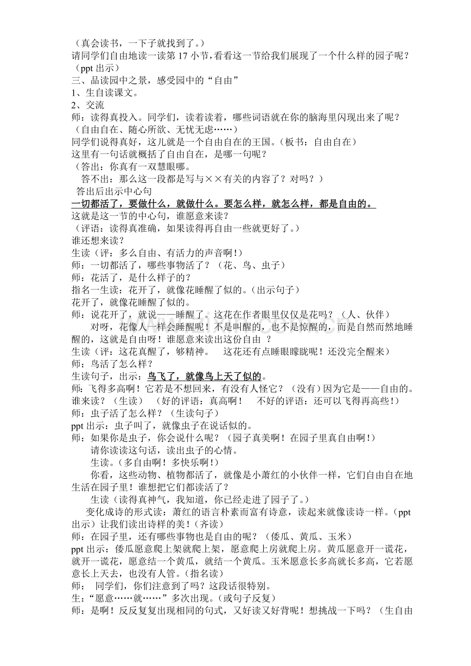祖父的园子gai.doc_第2页