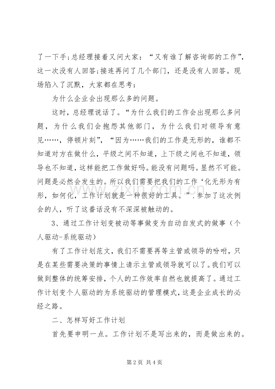 如何写好个人工作计划.docx_第2页