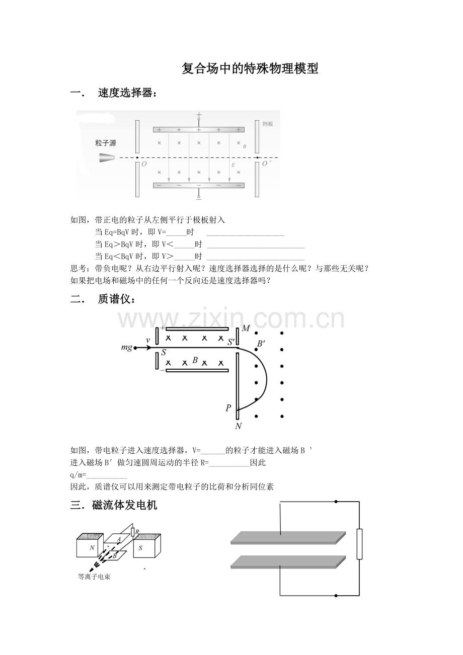 复合场中的特殊物理模型.doc_第1页