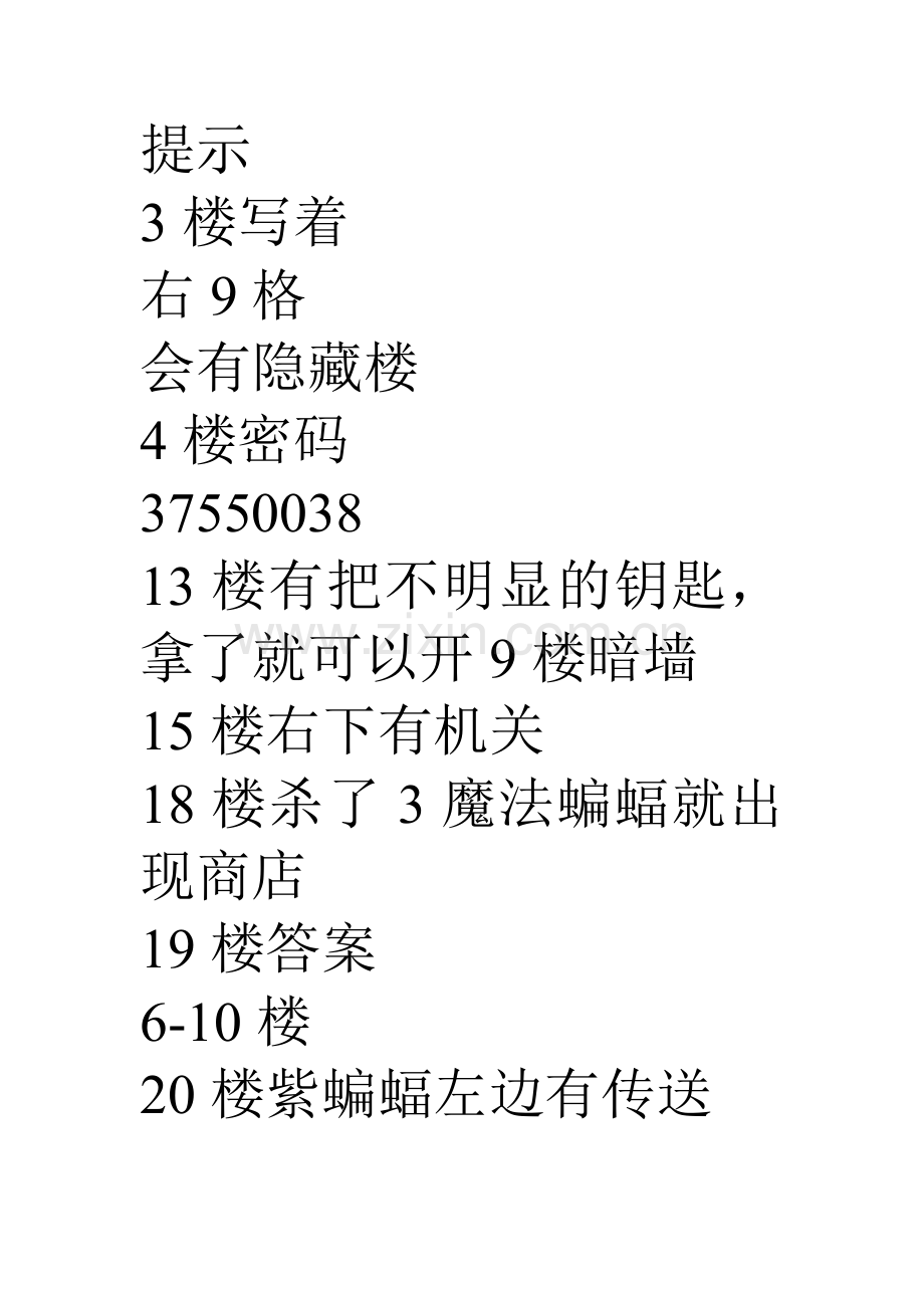 魔塔里面的秘密.doc_第1页