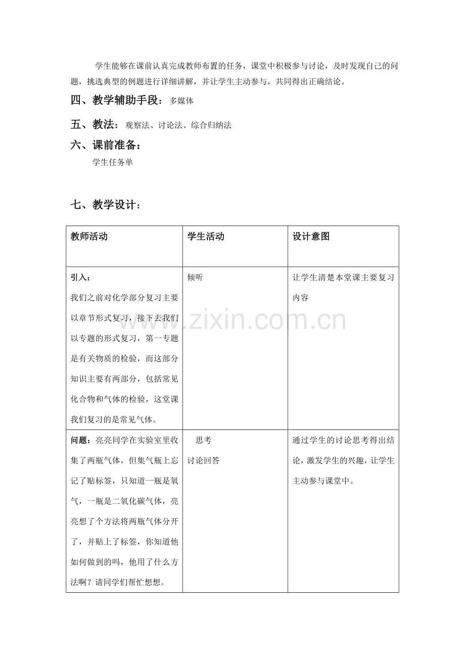 中考科学专题复习教案设计.doc_第2页