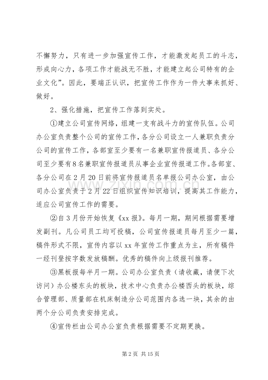 公司宣传工作计划及思路.docx_第2页