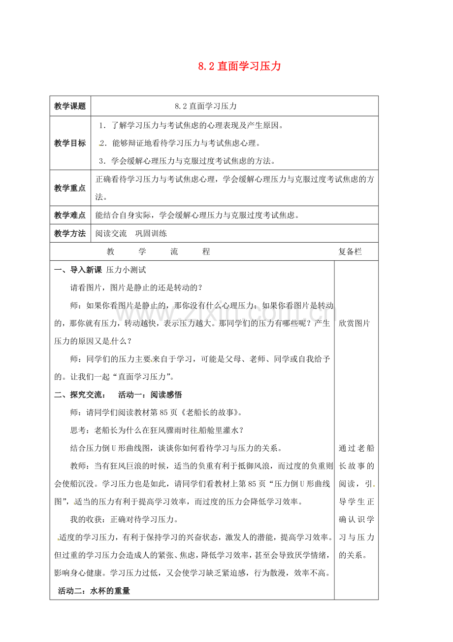 七年级道德与法治上册 8.2 直面学习压力教案 苏教版-苏教版初中七年级上册政治教案.doc_第1页