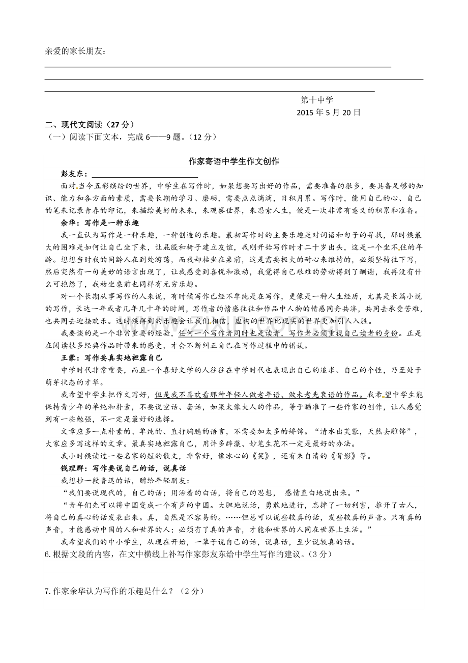 浙江省金华市三校初中毕业生升学模拟考试语文试题及答案.doc_第2页