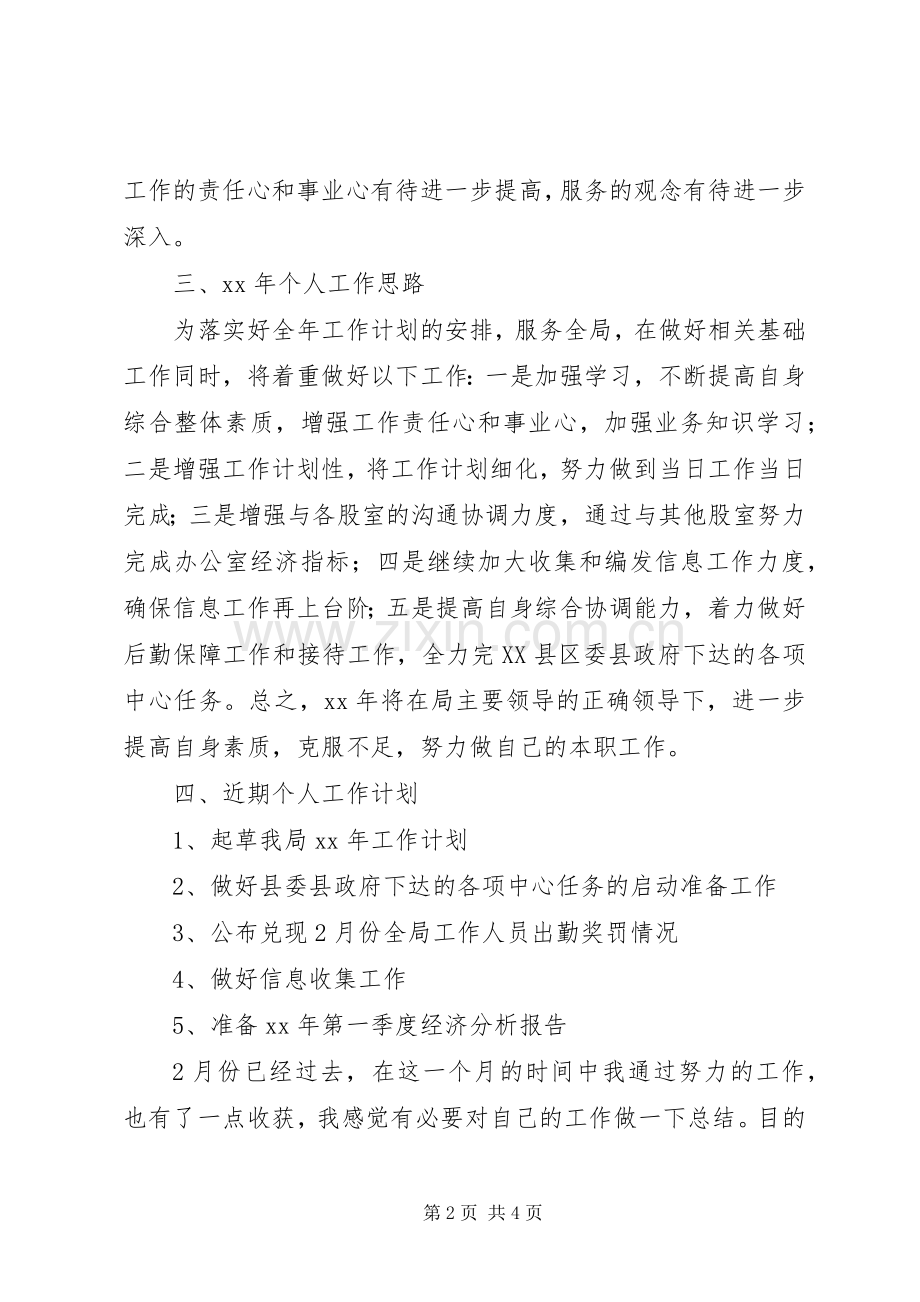 关于下月工作计划.docx_第2页