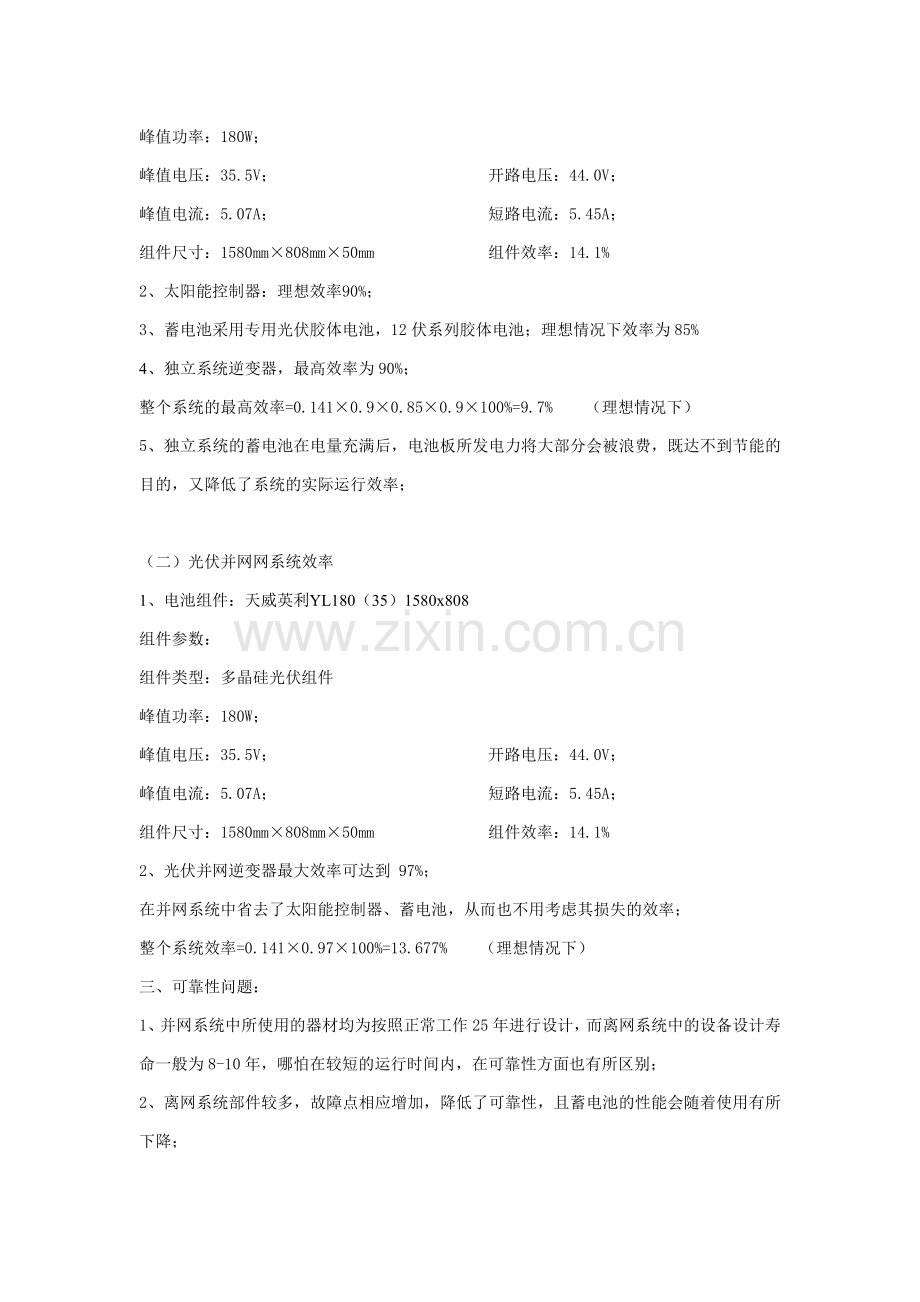 光伏离网与光伏并网对比.doc_第2页