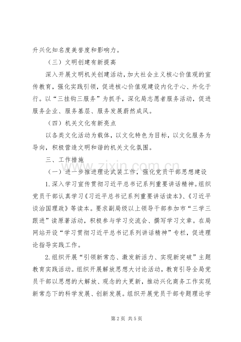 XX年商务局宣传思想文化工作计划 .docx_第2页