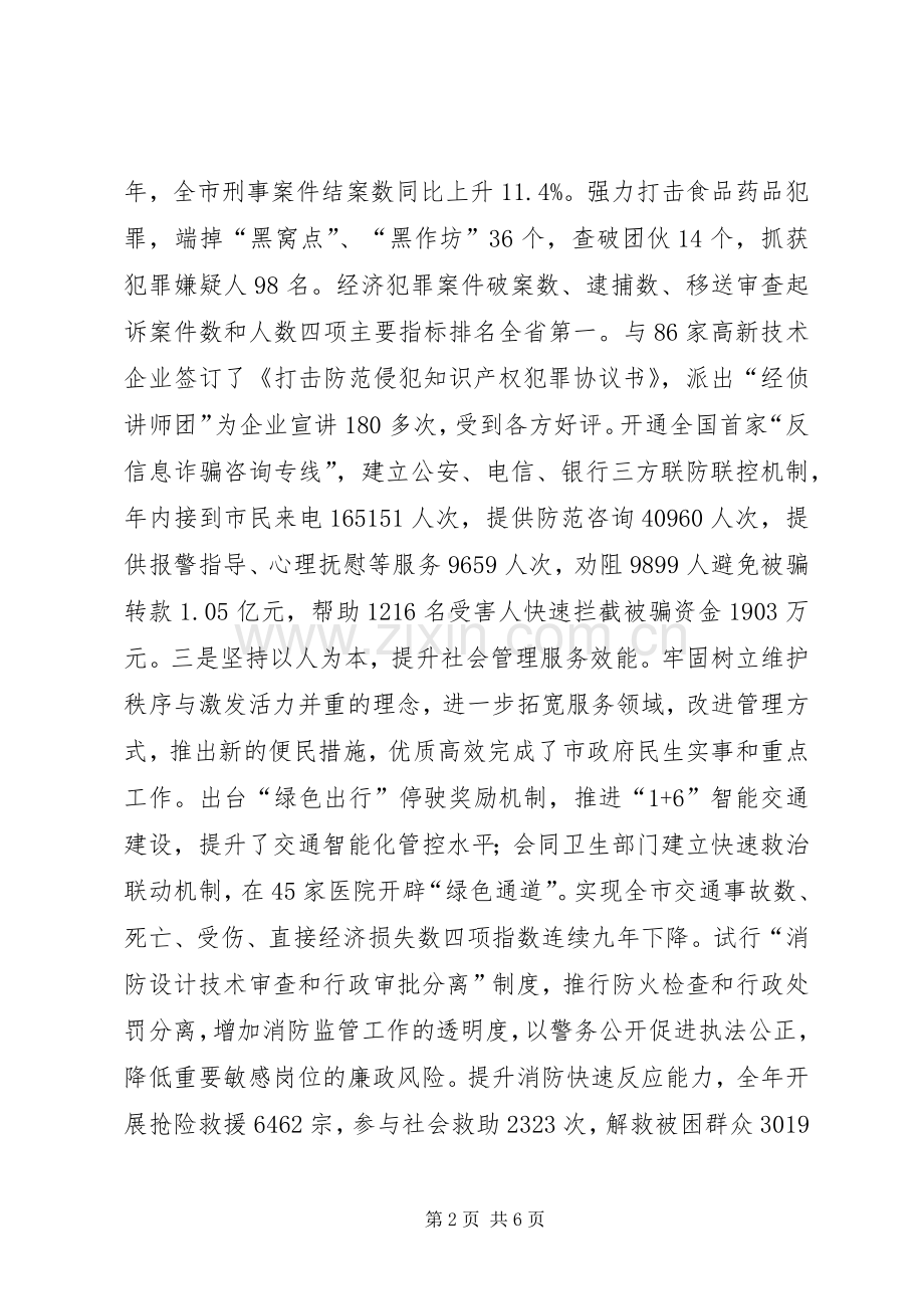 公安局年度法治工作总结及工作计划.docx_第2页