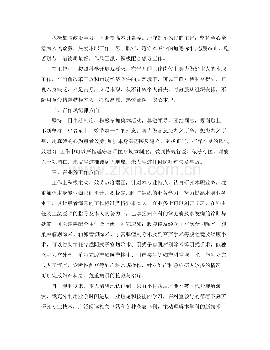 医生个人年终工作参考总结五篇合集.docx_第2页