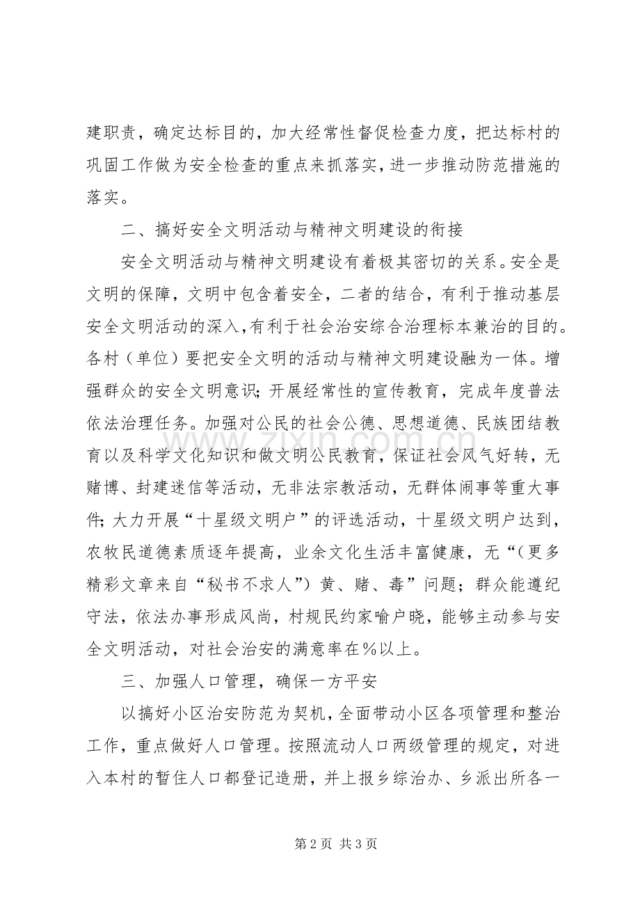 ×乡二四安全文明创建活动工作计划_1.docx_第2页