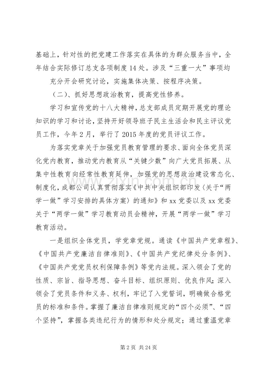 篇一：XX年党总支部总结及20XX年工作计划1 (10).docx_第2页