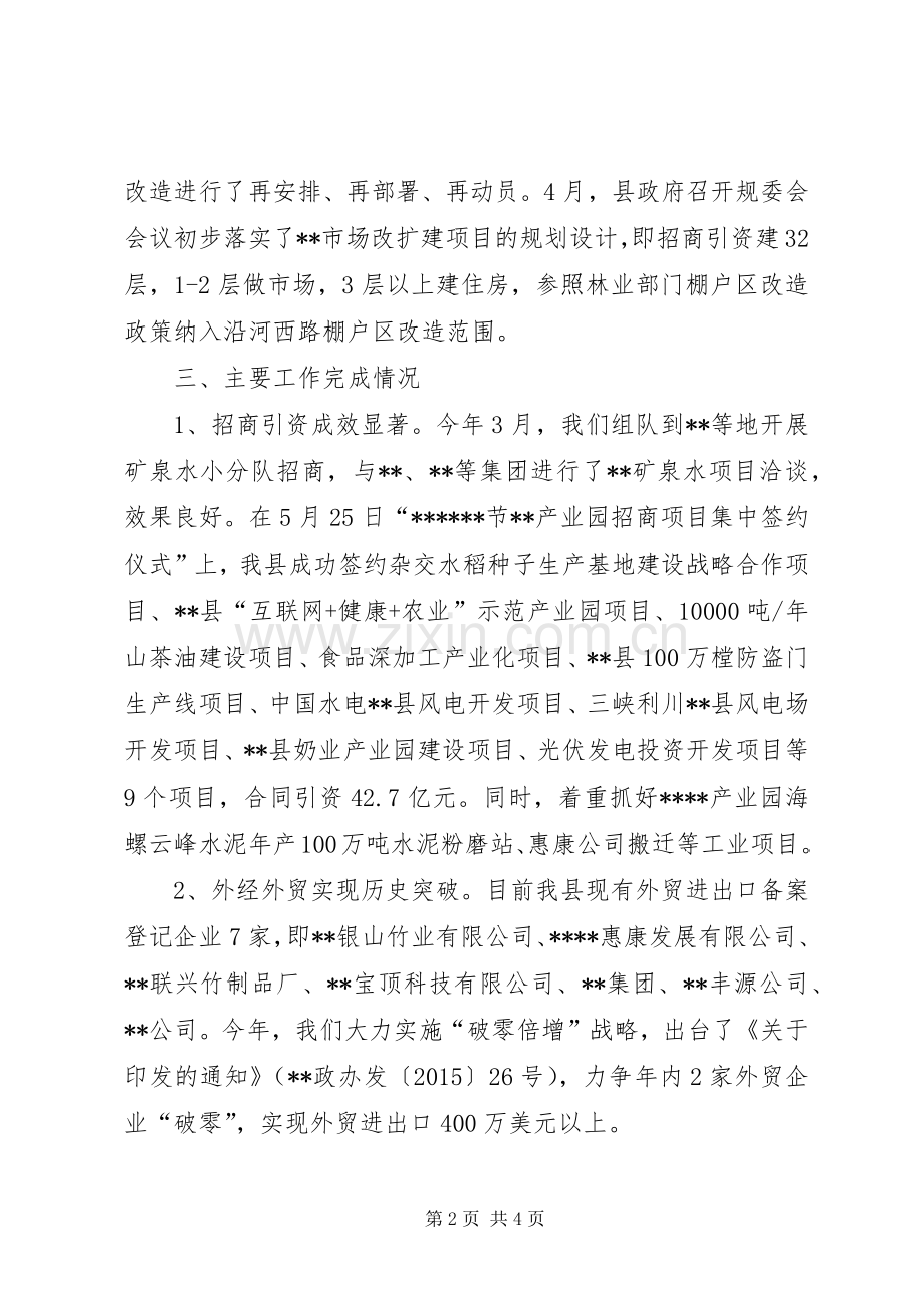 县商务局上半年工作总结及下半年计划.docx_第2页