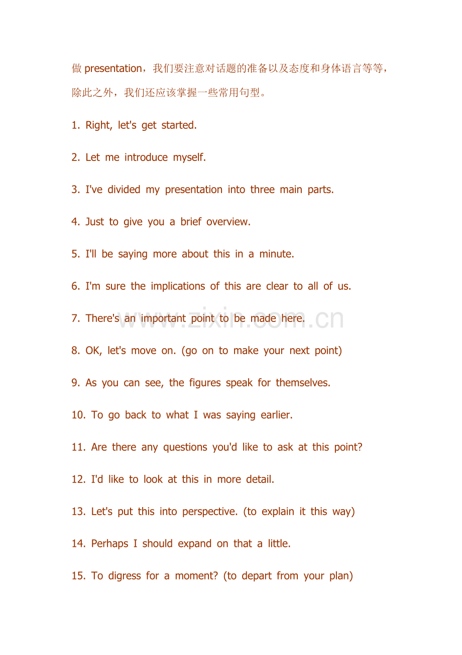 Presentation常用句型+美国人经常挂在嘴边的话.doc_第1页