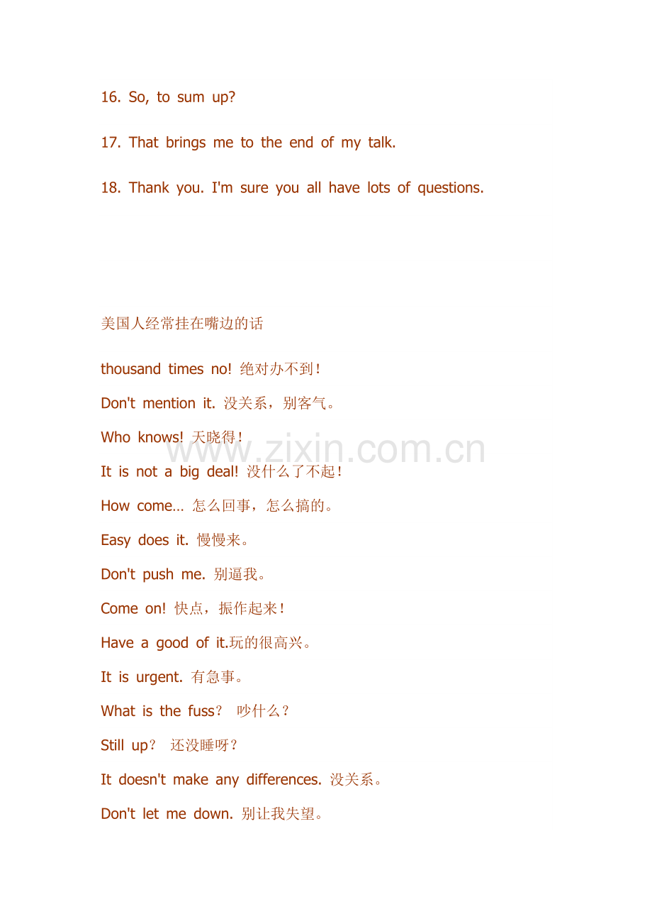 Presentation常用句型+美国人经常挂在嘴边的话.doc_第2页